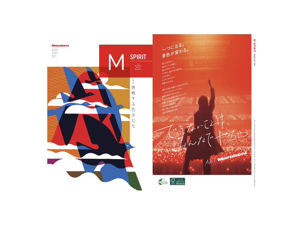 丸紅グループ広報誌に特集いただきました