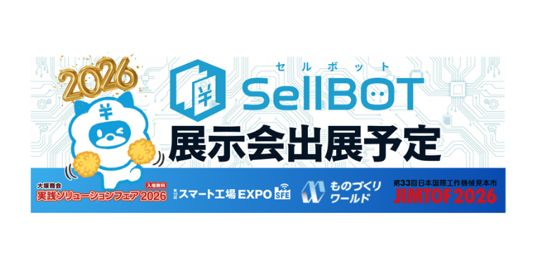 2026年 展示会出展のお知らせ